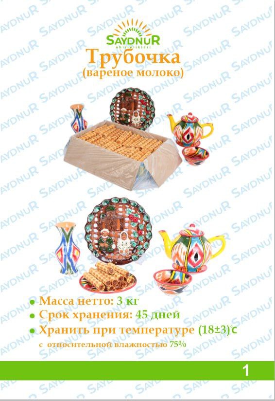 SAYDNUR” ширин
