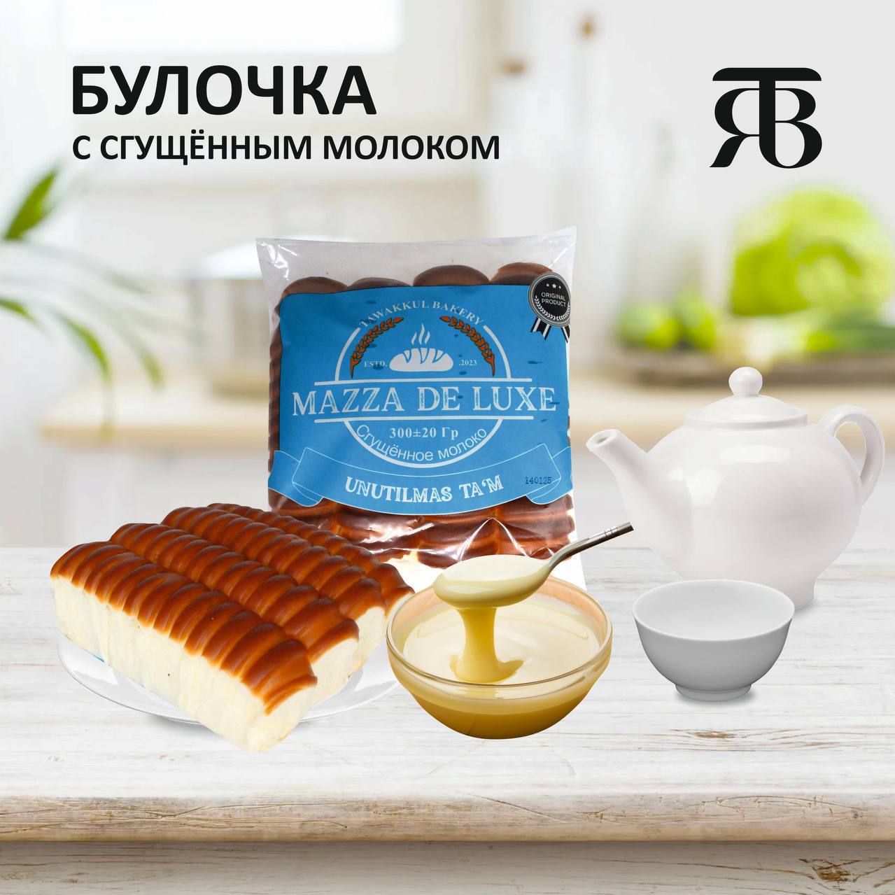 Булочка сотаман