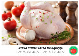 Курка гўшти бор