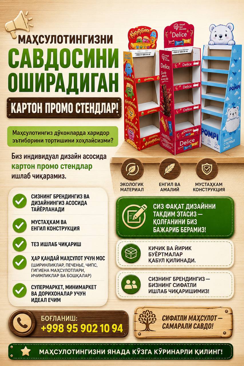 Маҳсулотингиз с